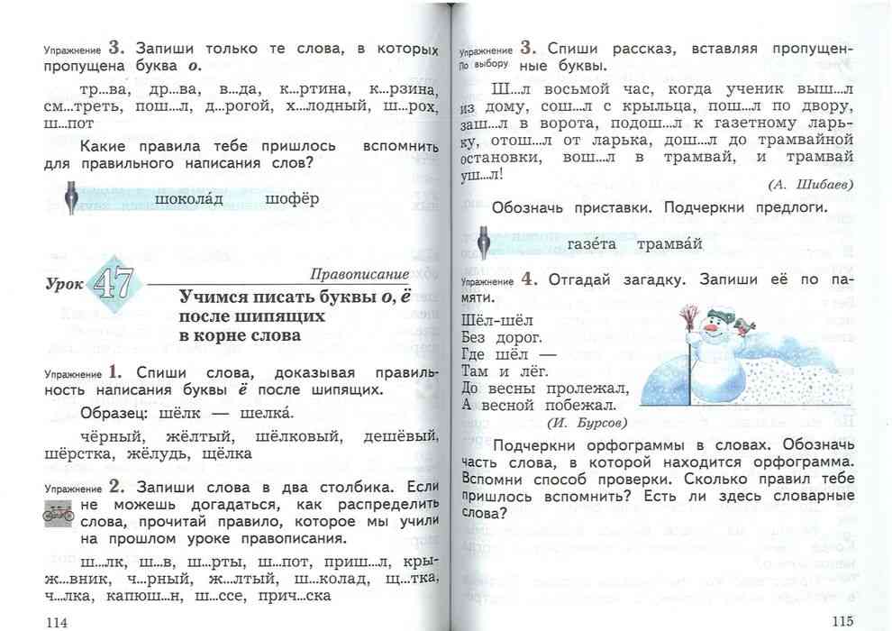 Учебник Русский язык 3 класс Иванов Евдокимова часть 1 читать онлайн